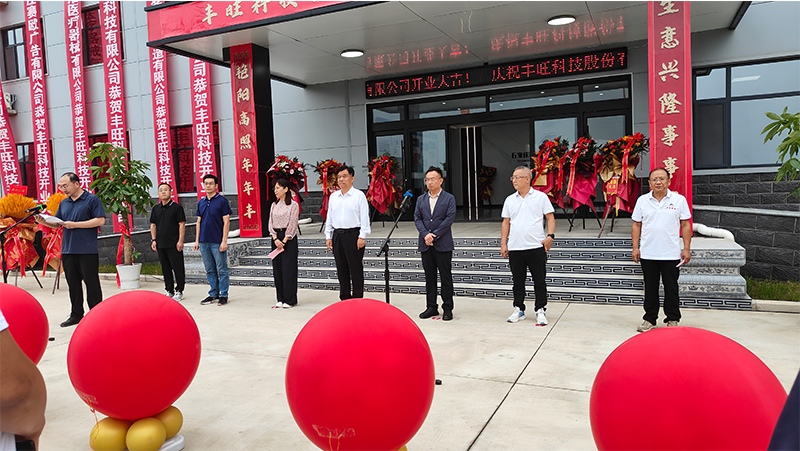 Glory curtain | Fengwang Technology relocation new factory opening ceremony