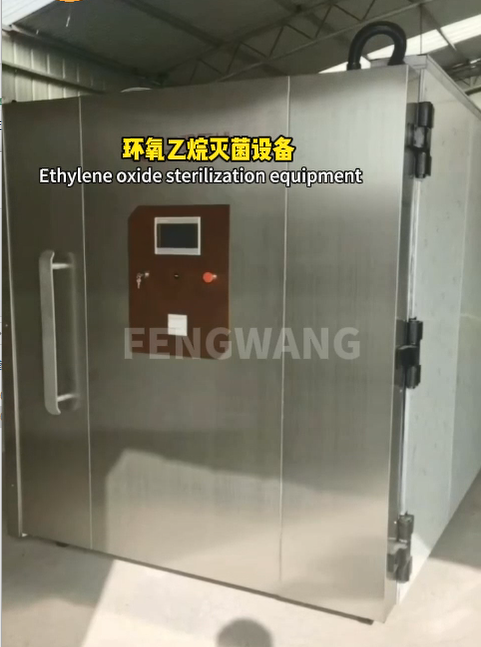 Sterilization equipment